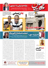 هفته نامه مهرتابان شماره 224