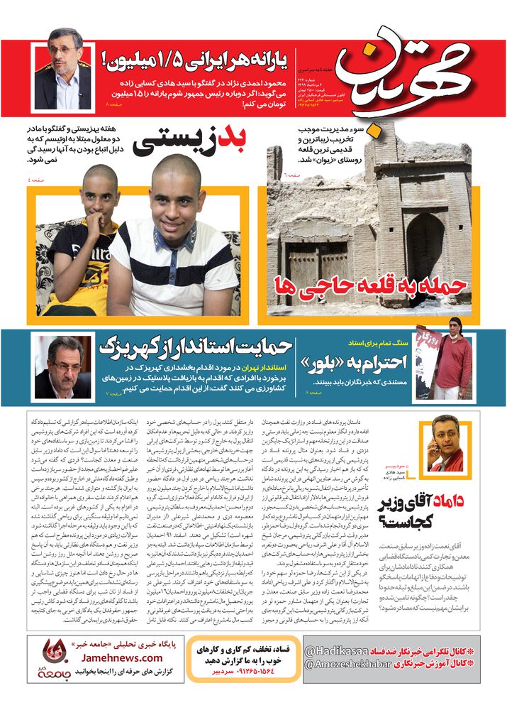 هفته نامه مهرتابان شماره 224