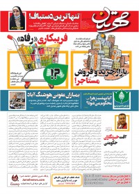 هفته نامه مهرتابان شماره 225