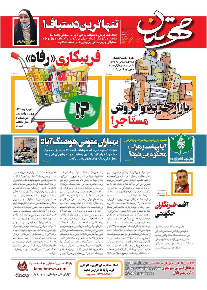 هفته نامه مهرتابان شماره 225