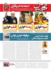 هفته نامه مهرتابان شماره 226