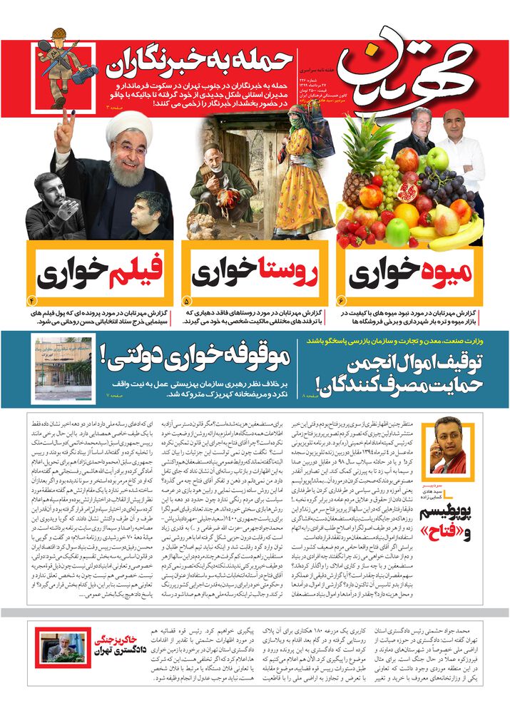 هفته نامه مهرتابان شماره 226