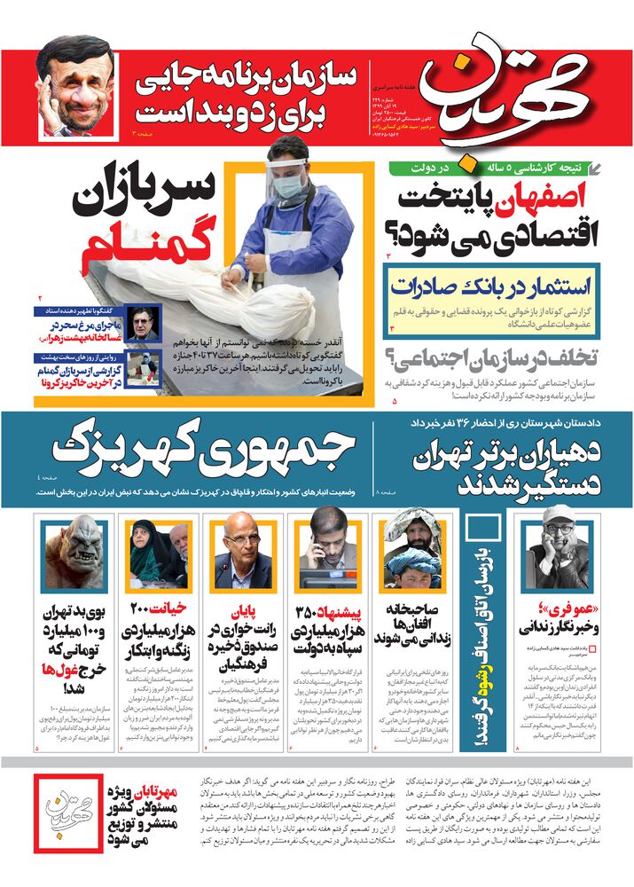 هفته نامه مهرتابان شماره 229