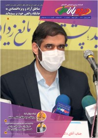 فصلنامه دیده بان مرز 10
