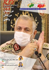 فصلنامه دیده بان مرز 11