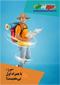 فصلنامه دیده بان مرز 20