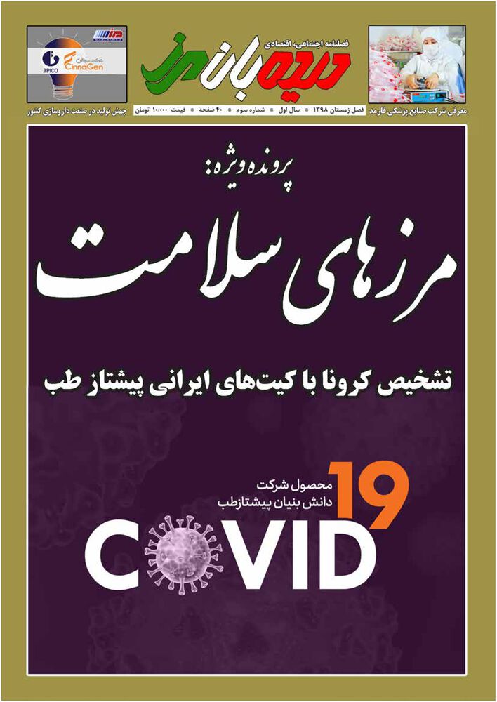 فصلنامه دیده بان مرز شماره 3