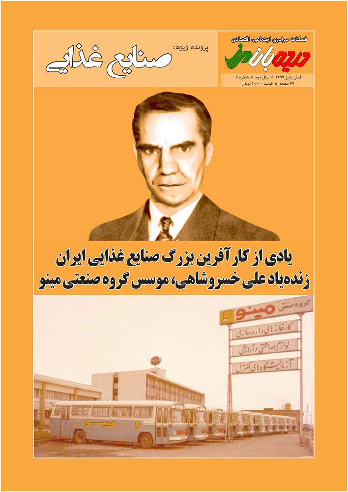 فصلنامه دیده بان مرز شماره 6