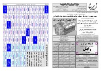 ویژه نامه نامه امیر-ویژه نامه شماره زیربنا