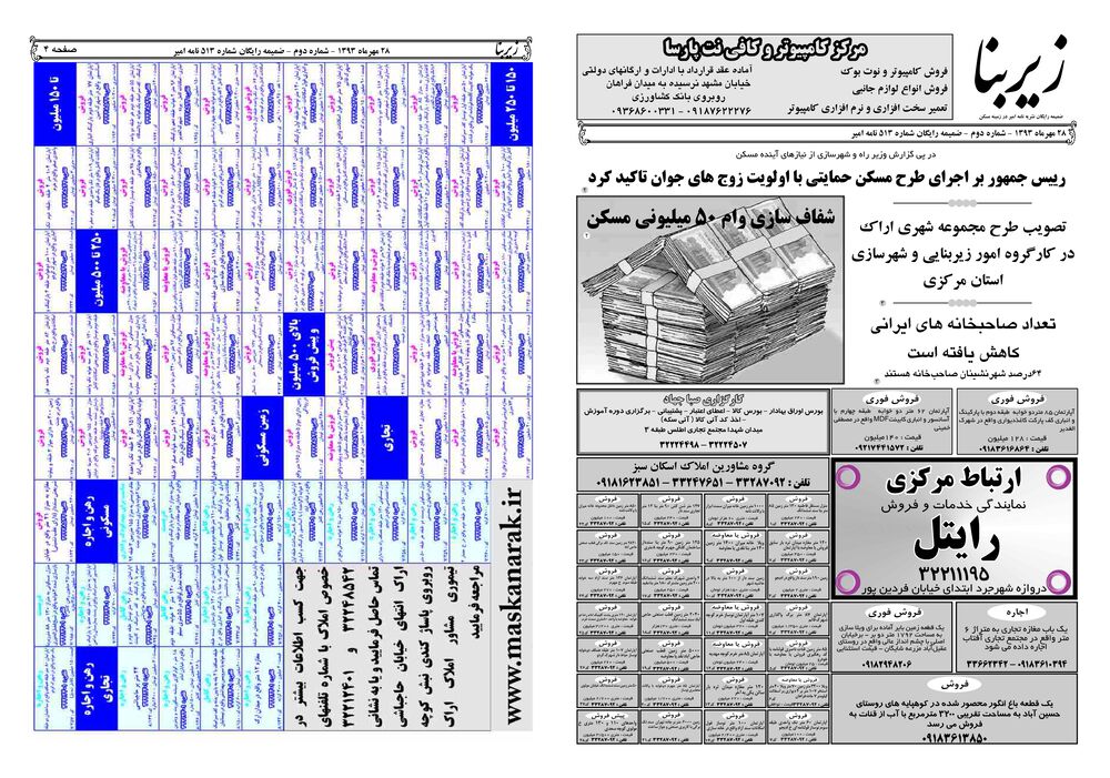 ویژه نامه نامه امیر-ویژه نامه شماره زیربنا