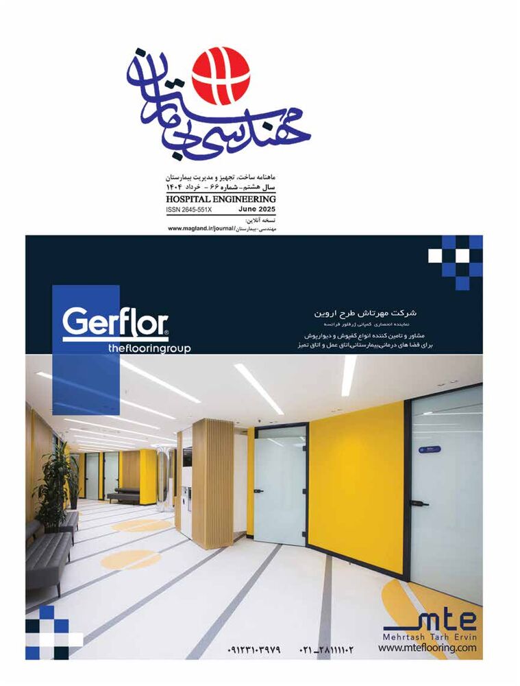 ماهنامه مهندسی بیمارستان شماره 66