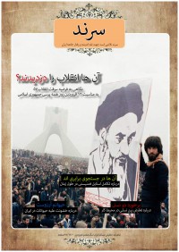 ماهنامه سرند شماره 66