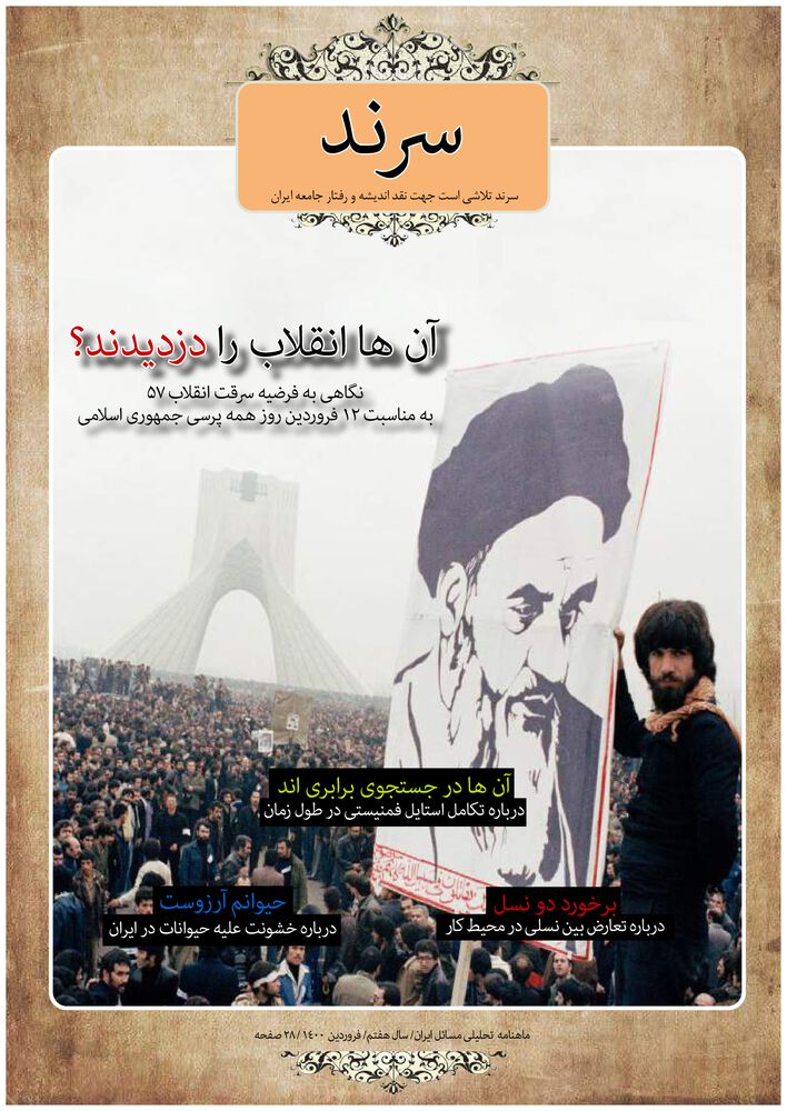 ماهنامه سرند شماره 66