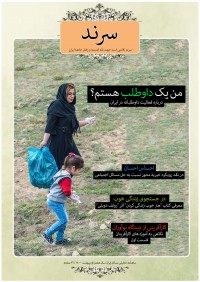 ماهنامه سرند شماره 67