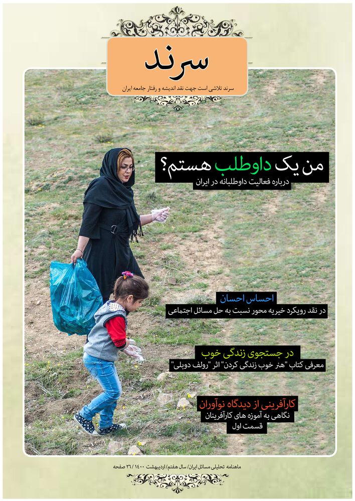 ماهنامه سرند شماره 67