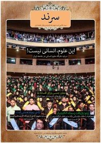 ماهنامه سرند شماره 69