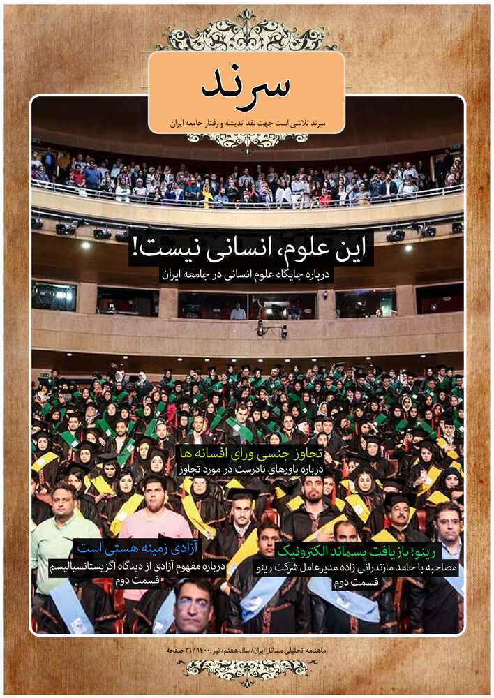 ماهنامه سرند شماره 69