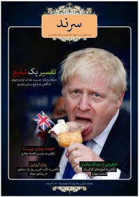 ماهنامه سرند شماره 70