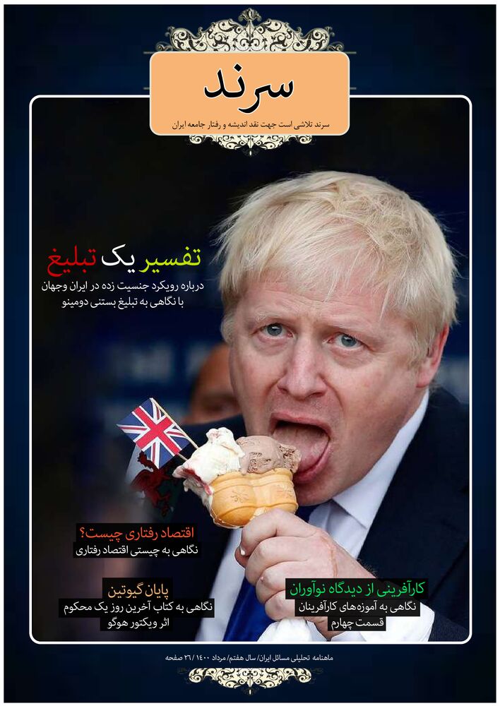 ماهنامه سرند شماره 70