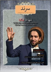 ماهنامه سرند شماره 71