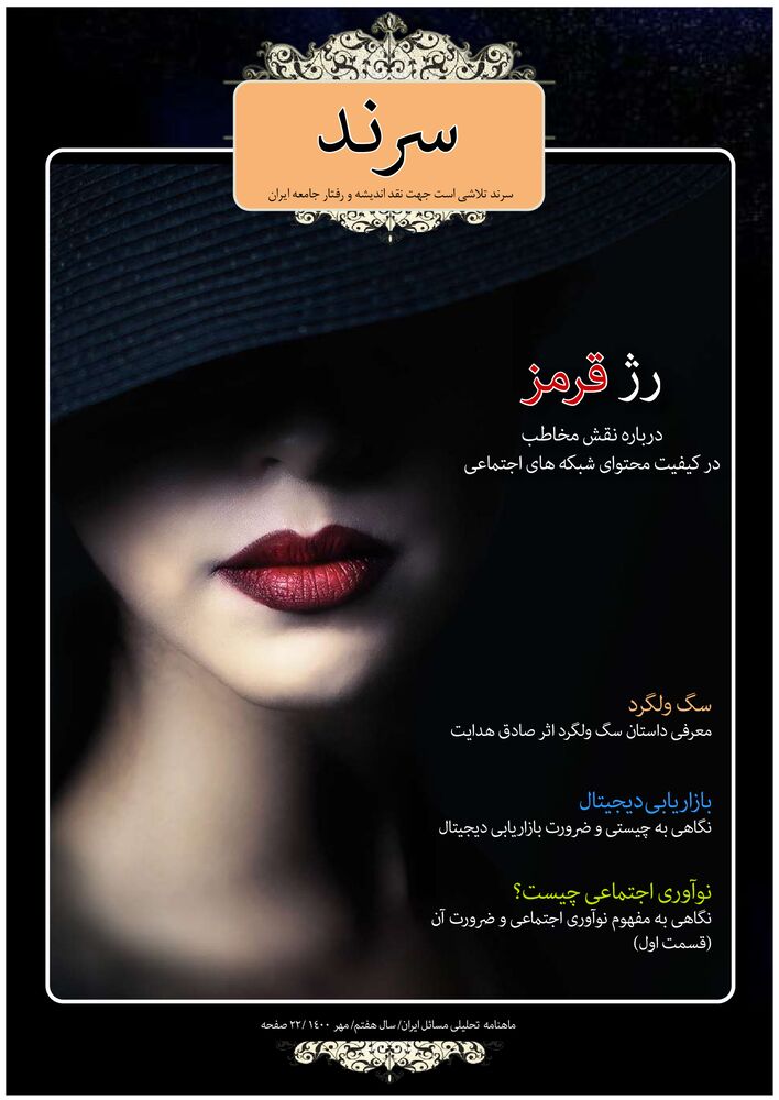 ماهنامه سرند شماره 72