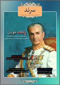 ماهنامه سرند شماره 73