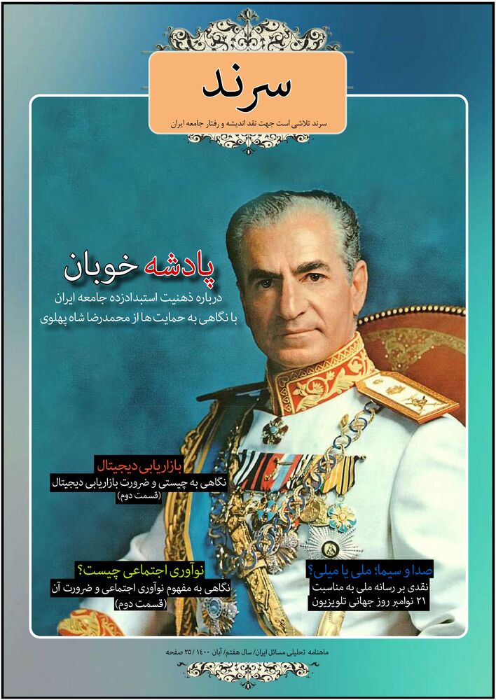 ماهنامه سرند شماره 73