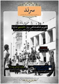 ماهنامه سرند شماره 74