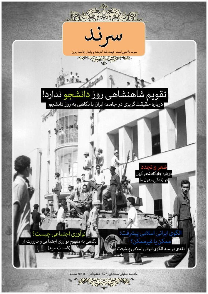 ماهنامه سرند شماره 74