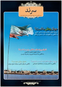 ماهنامه سرند شماره 75