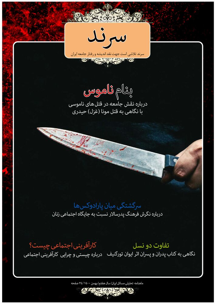 ماهنامه سرند شماره 76