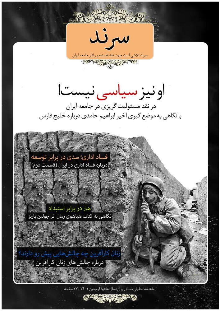 ماهنامه سرند شماره 78