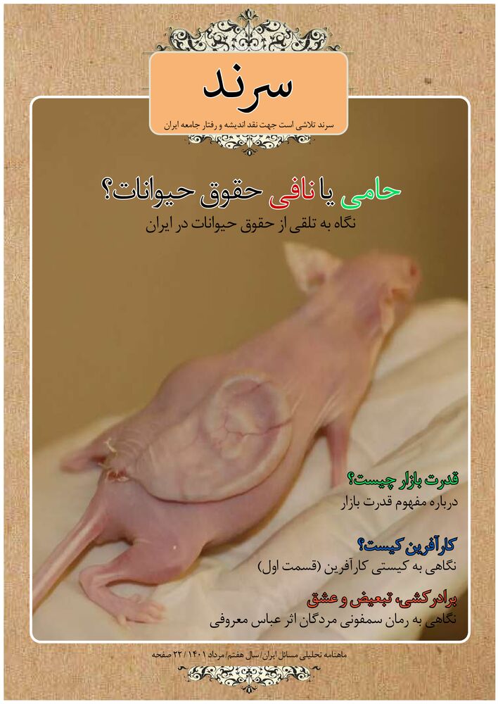 ماهنامه سرند شماره 82