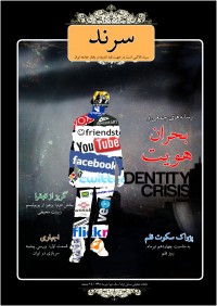 ماهنامه سرند شماره 9