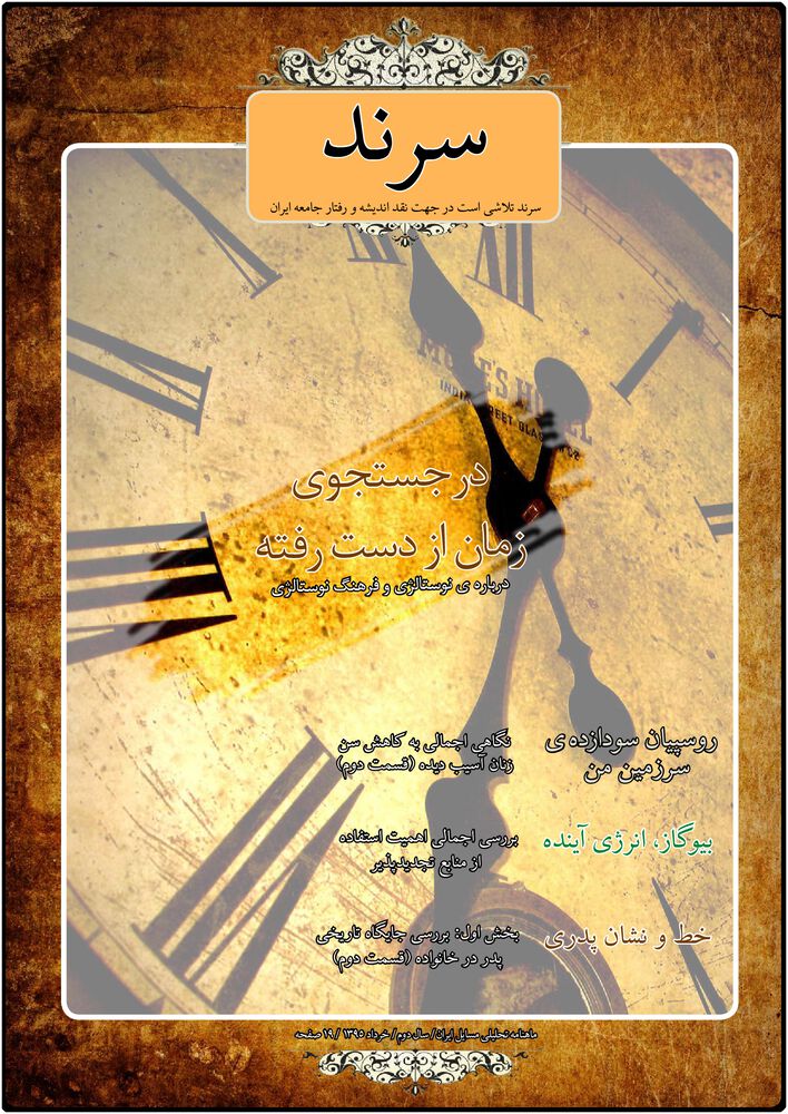 ماهنامه سرند شماره 8