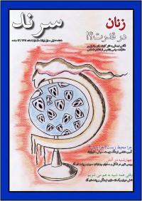 ماهنامه سرند شماره 5