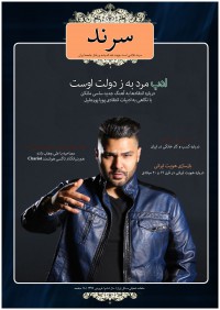 ماهنامه سرند شماره 54