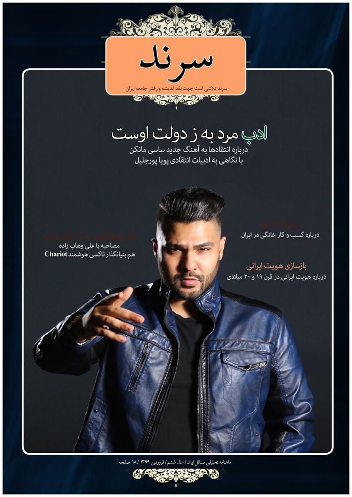 ماهنامه سرند شماره 54