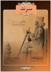 ماهنامه سرند شماره 53