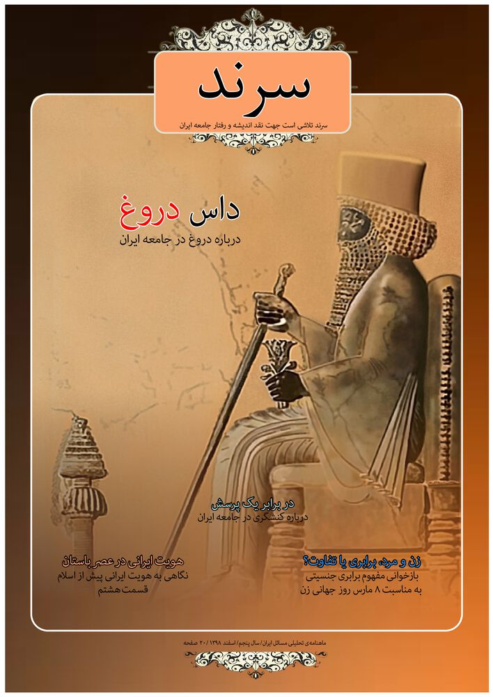 ماهنامه سرند شماره 53