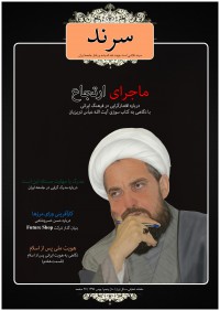ماهنامه سرند شماره 52