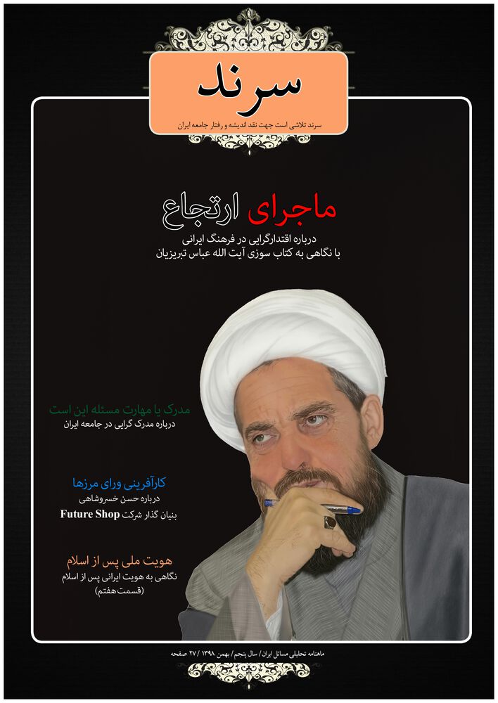 ماهنامه سرند شماره 52