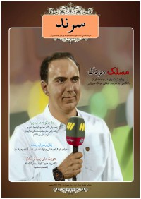 ماهنامه سرند شماره 51