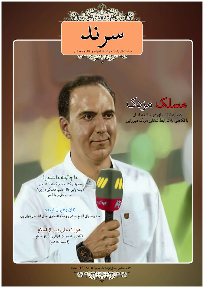 ماهنامه سرند شماره 51