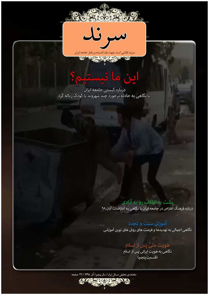 ماهنامه سرند شماره 50