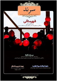 ماهنامه سرند شماره 49