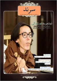 ماهنامه سرند شماره 48