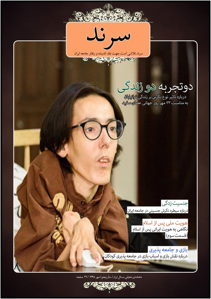 ماهنامه سرند شماره 48