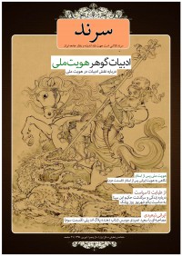 ماهنامه سرند شماره 47