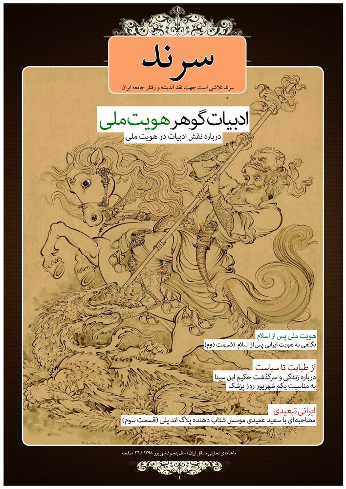 ماهنامه سرند شماره 47